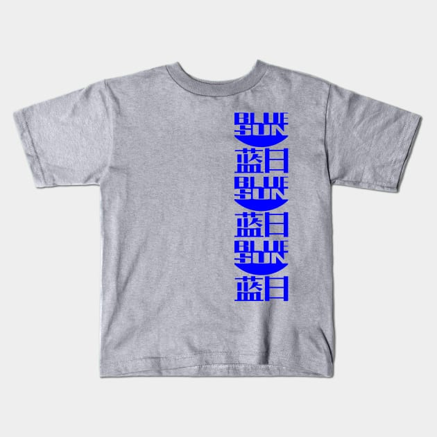 Firefly Blue Sun Line Kids T-Shirt by woodnsheep